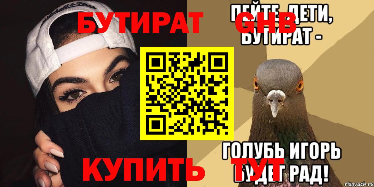БУТИРАТ буратино Заволжье