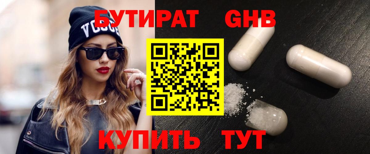 Заволжье  БУТИРАТ  Вход с VPN  БУТИРАТ бутандиол 