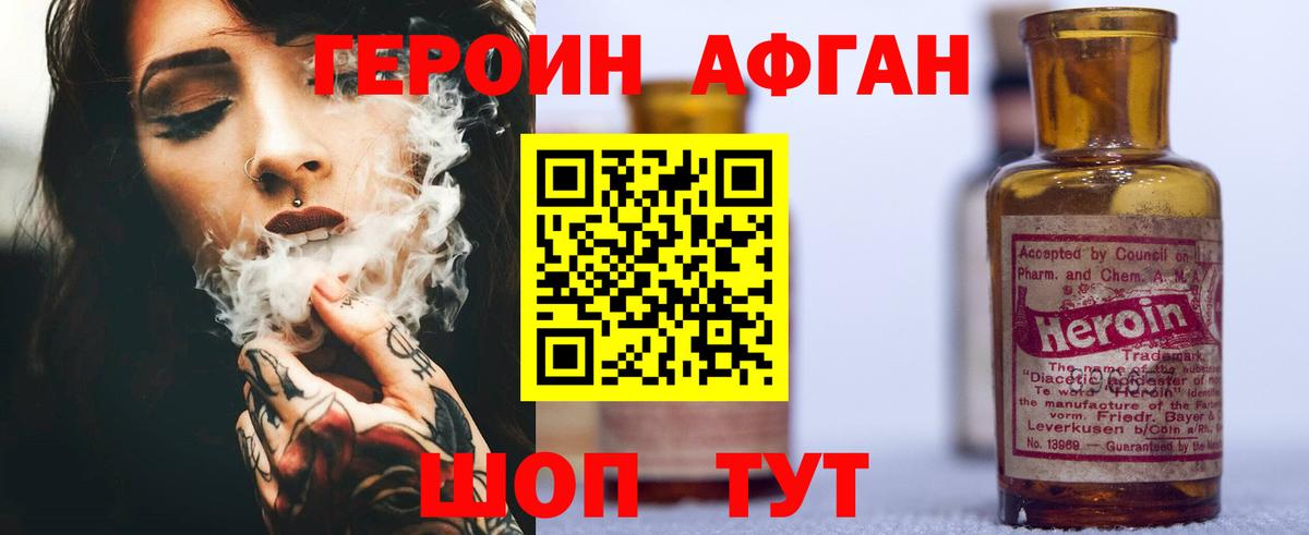 ГЕРОИН белый  Вход с VPN  Заволжье 