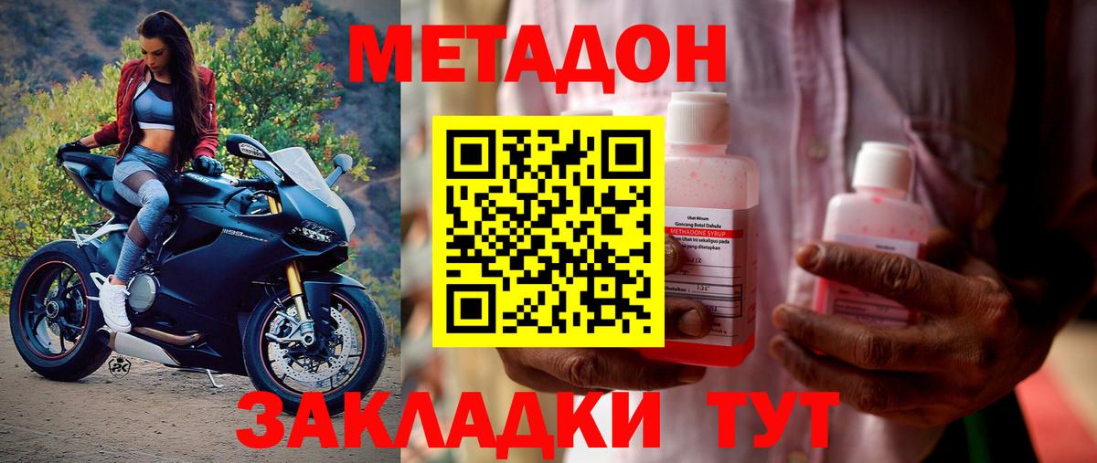 МЕТАДОН methadone Заволжье